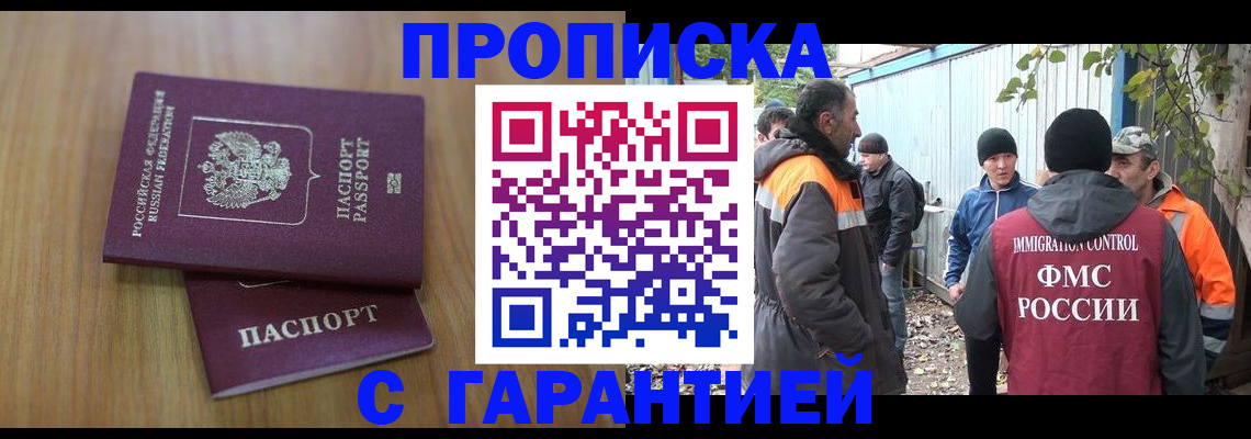 временная регистрация в квартире в Звенигороде