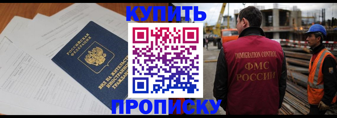 прописка в Звенигороде