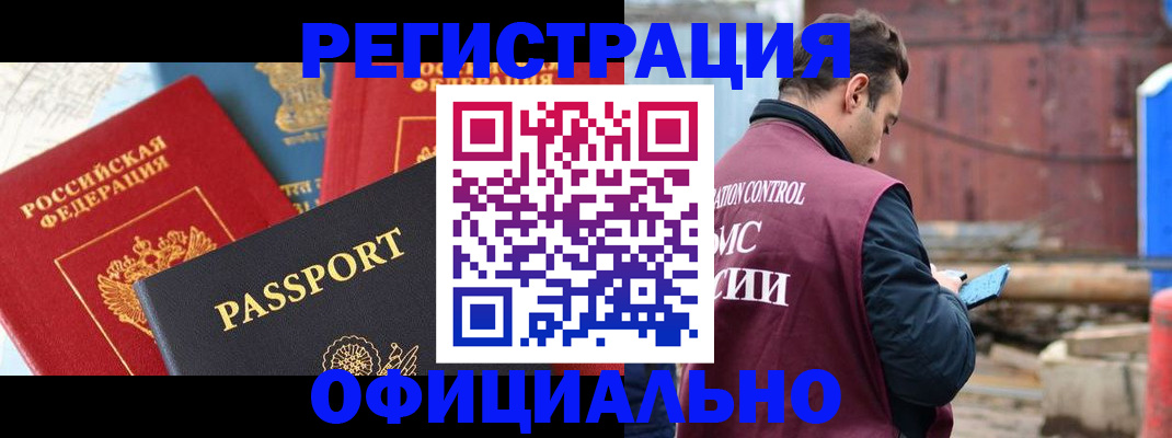 прописка для кредита в Звенигороде