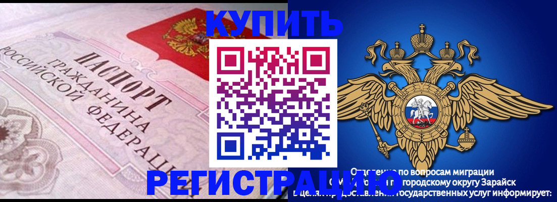 временная регистрация гарантия в Звенигороде