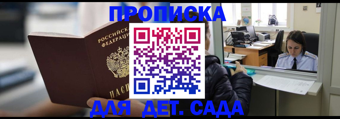 временная прописка в Звенигороде