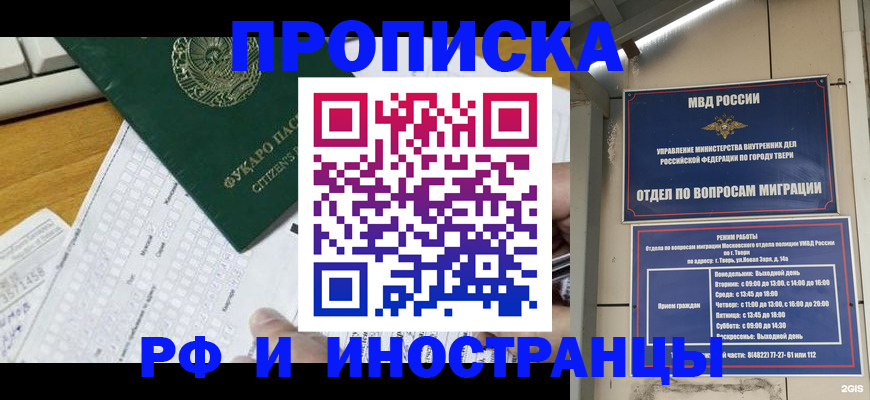 временная регистрация недорого в Звенигороде