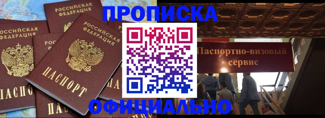прописка от собственника в Звенигороде