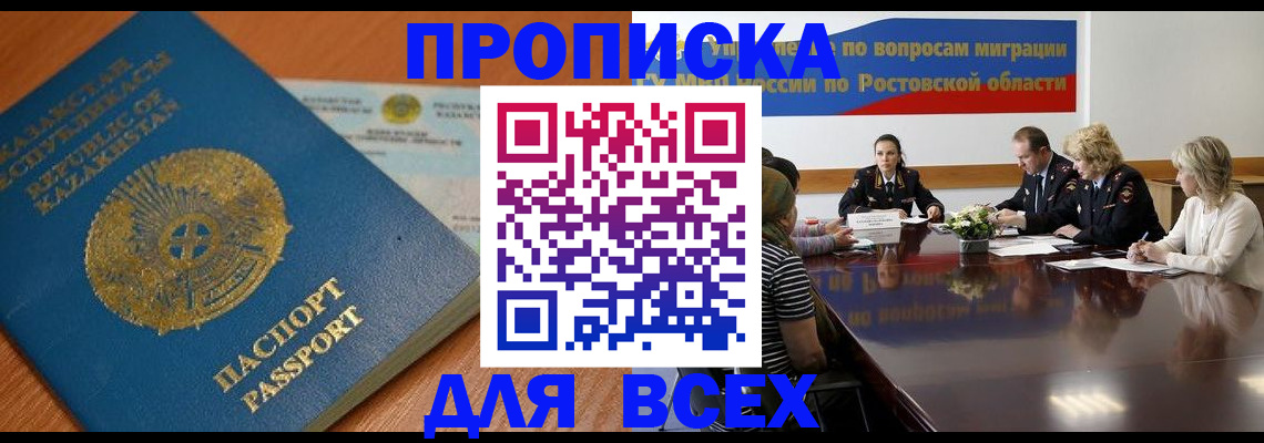 временная регистрация в квартире в Звенигороде