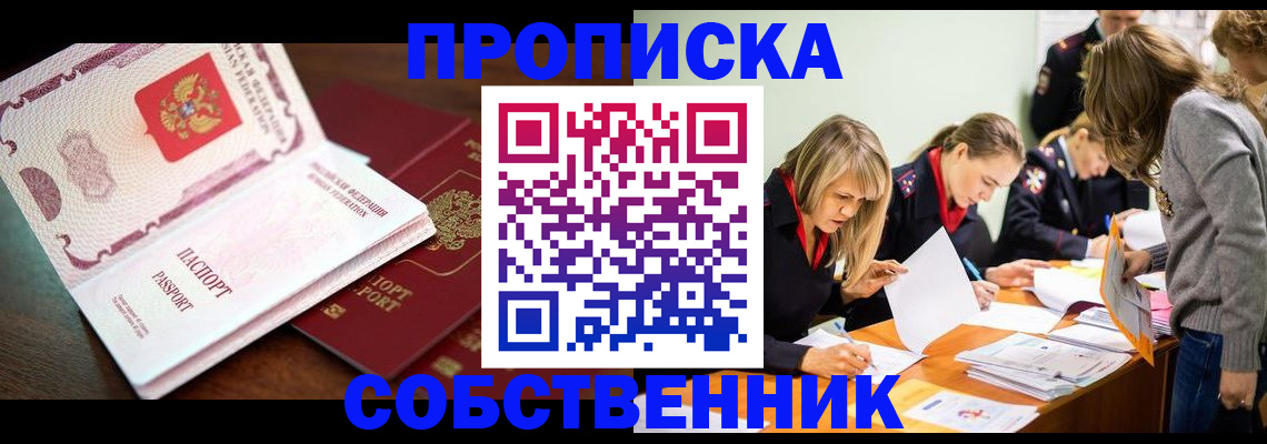 прописка для работы в Звенигороде